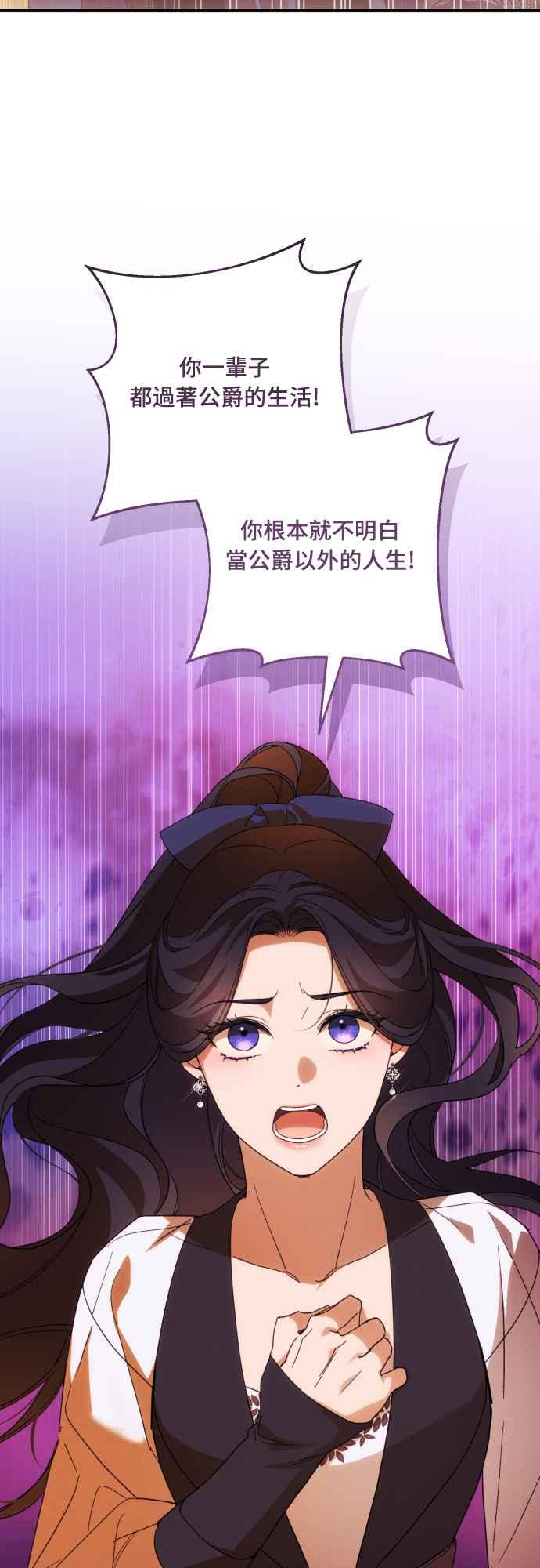 《魅惑北方公爵》第81话 第54页