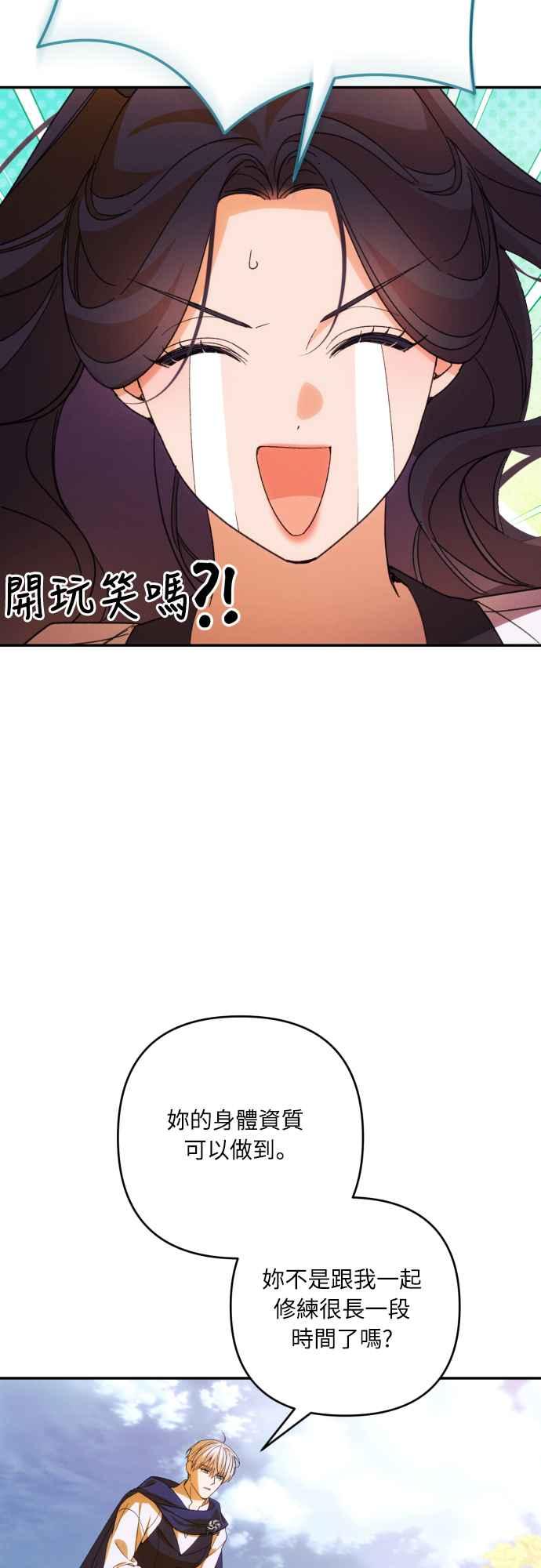 《魅惑北方公爵》第81话 第15页