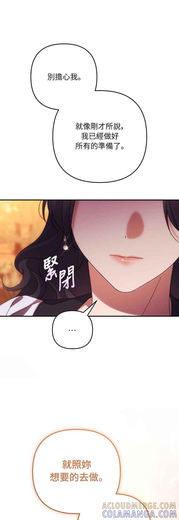 《魅惑北方公爵》第81话 第64页