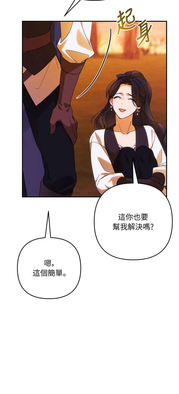 《魅惑北方公爵》第81话 第44页