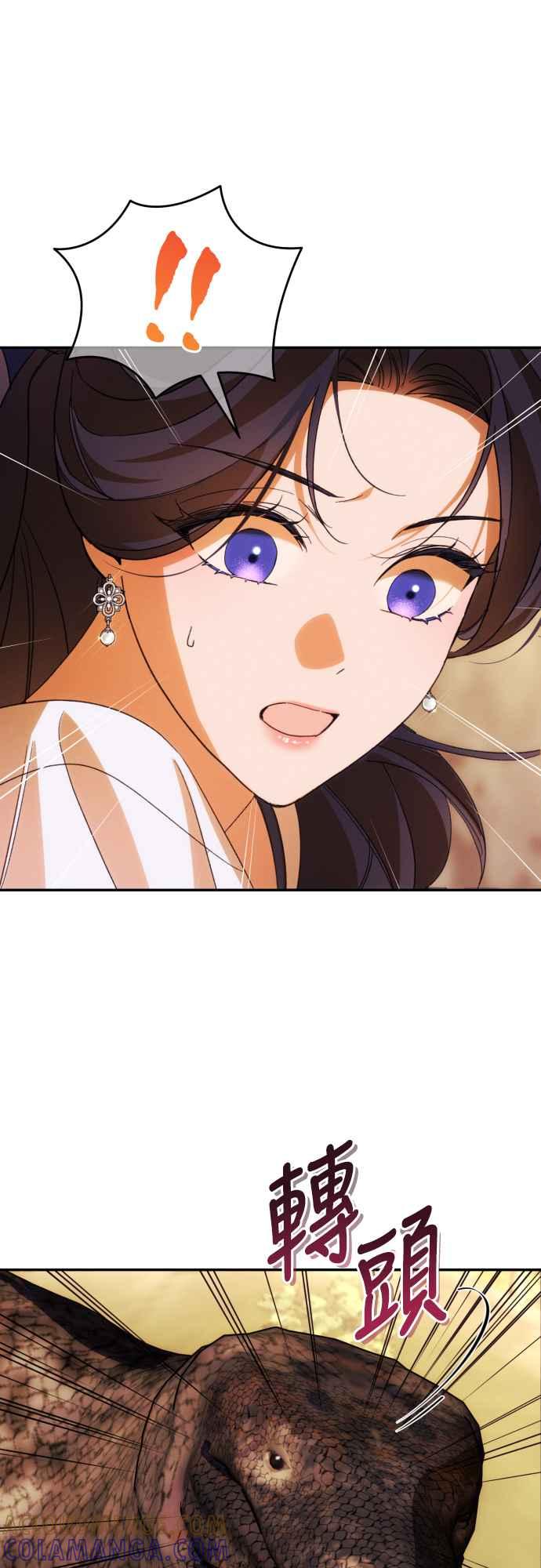 《魅惑北方公爵》第81话 第22页