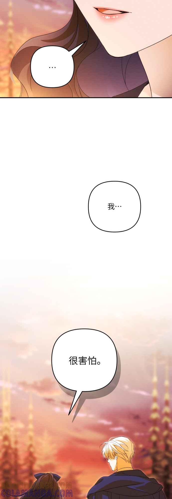 《魅惑北方公爵》第81话 第37页
