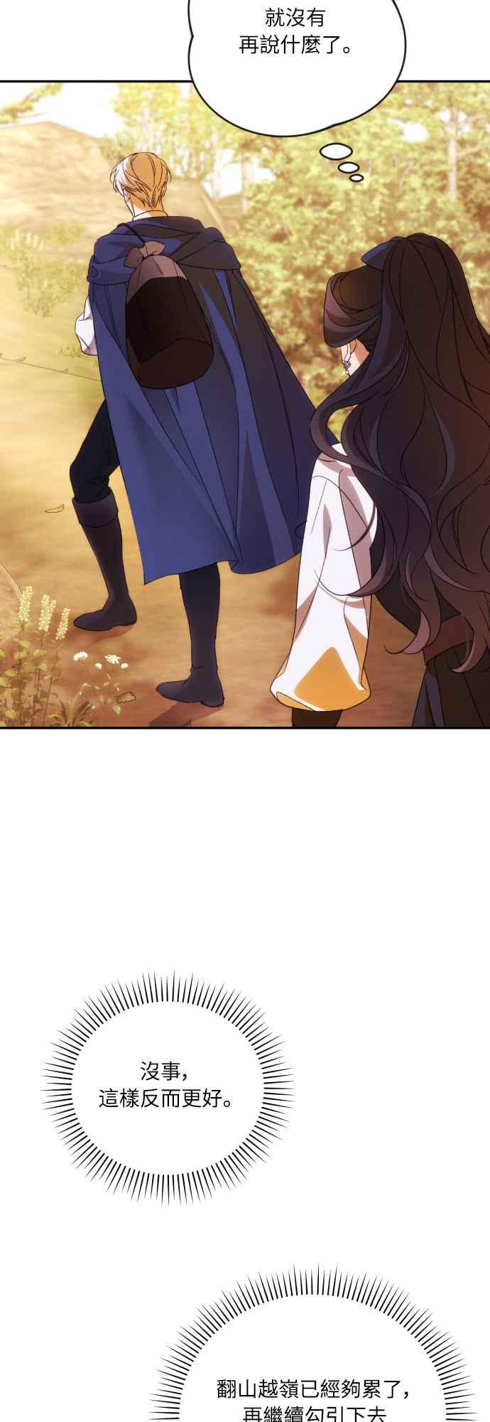 《魅惑北方公爵》第81话 第6页