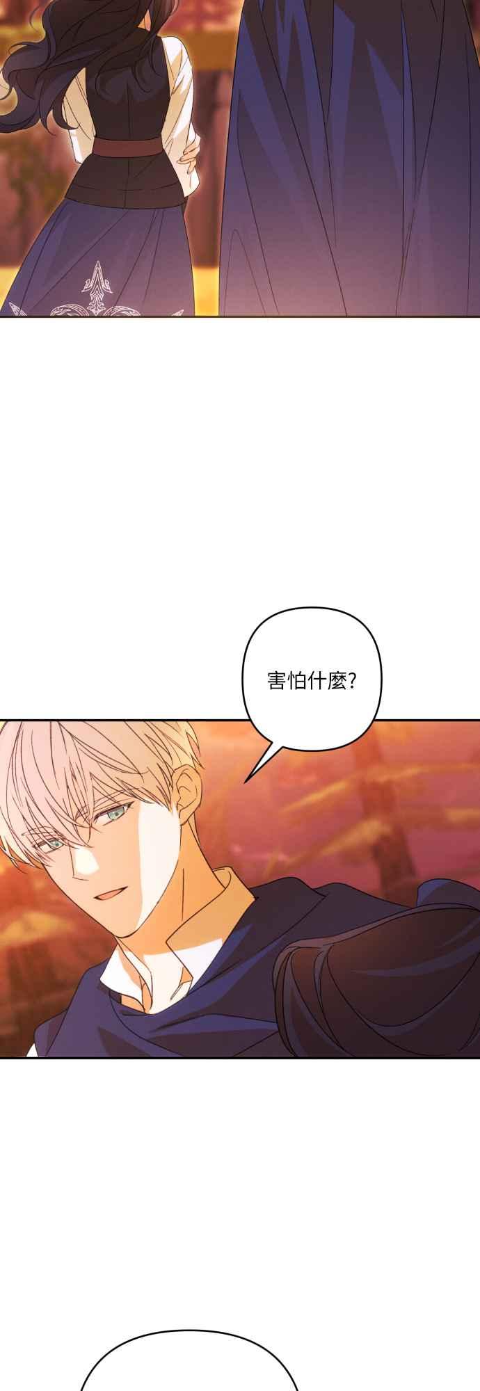 《魅惑北方公爵》第81话 第38页