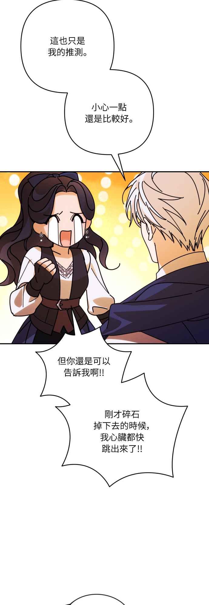 《魅惑北方公爵》第81话 第27页
