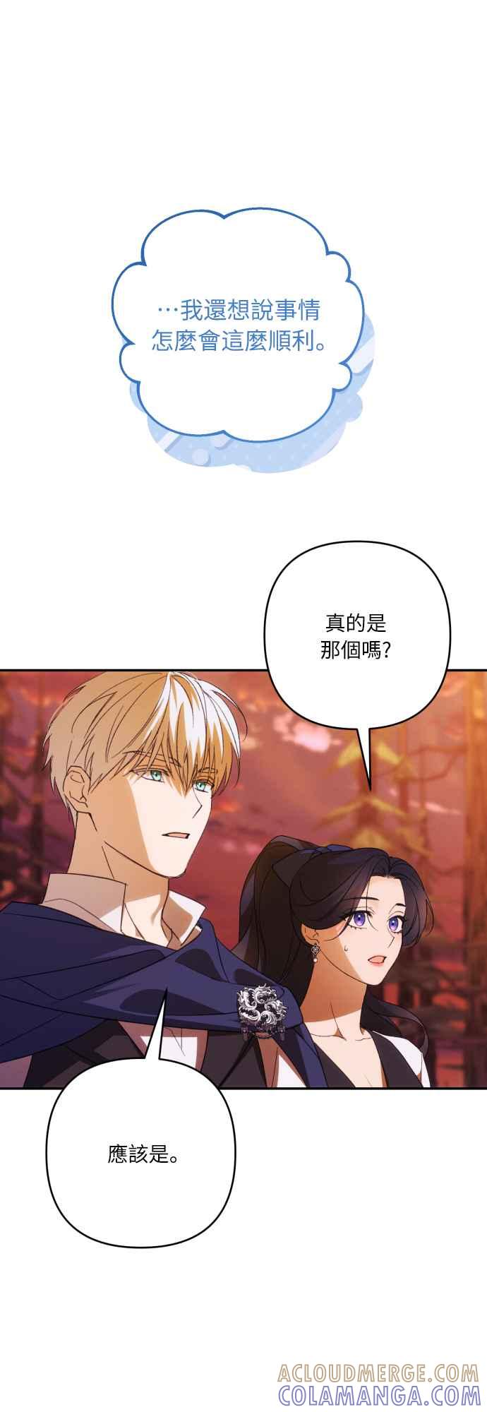 《魅惑北方公爵》第81话 第31页