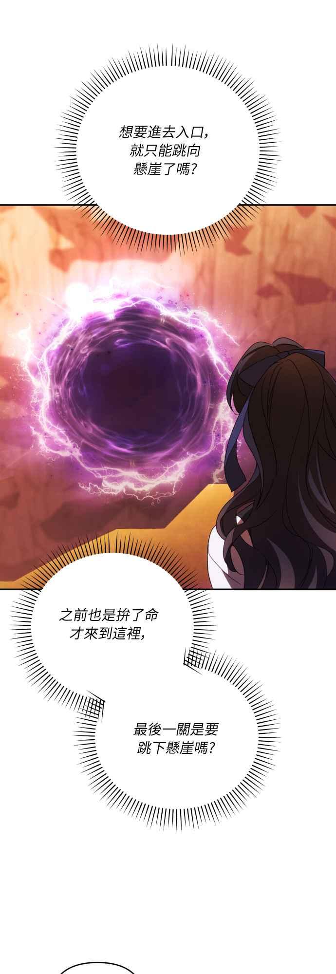 《魅惑北方公爵》第81话 第32页