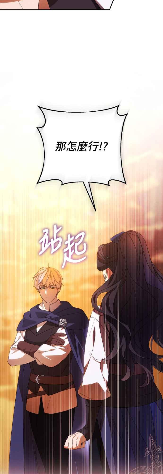 《魅惑北方公爵》第81话 第53页