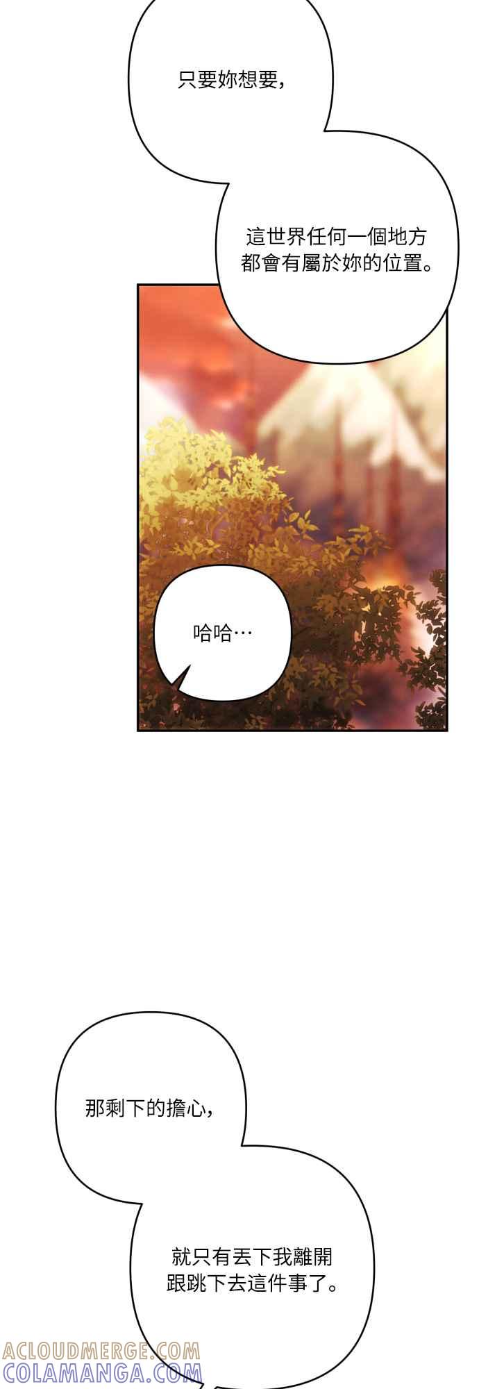 《魅惑北方公爵》第81话 第43页