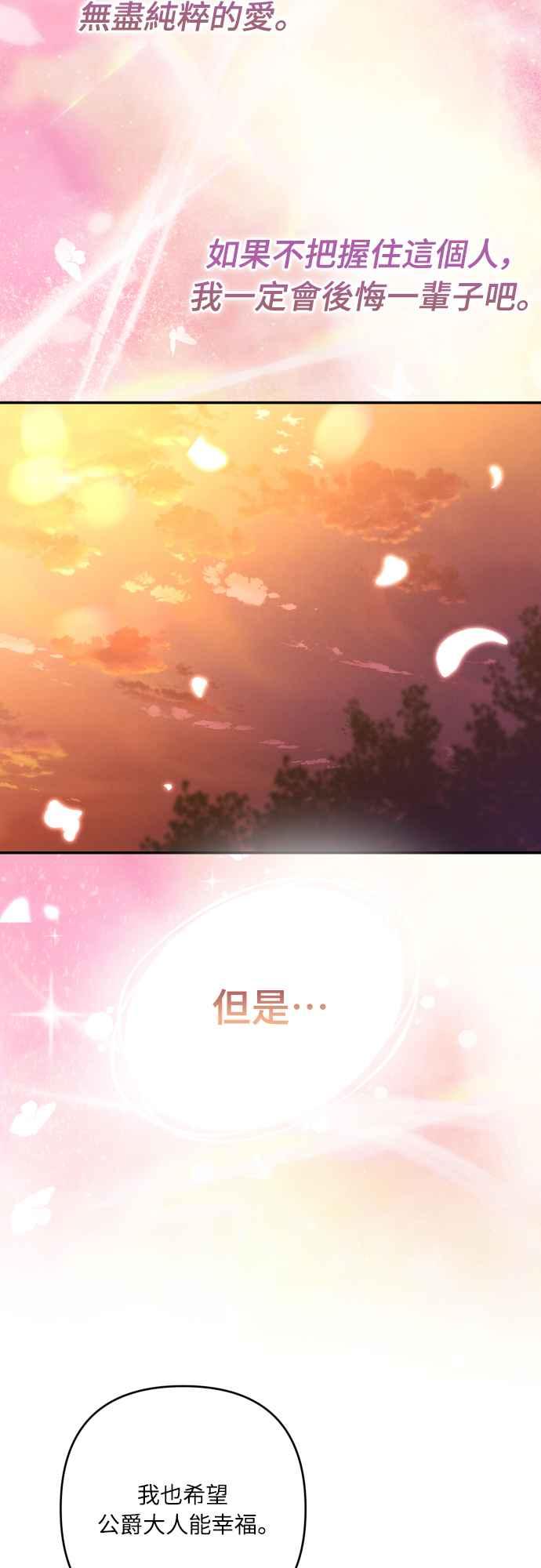 《魅惑北方公爵》第81话 第62页