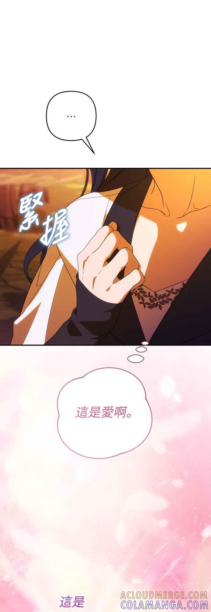 《魅惑北方公爵》第81话 第61页