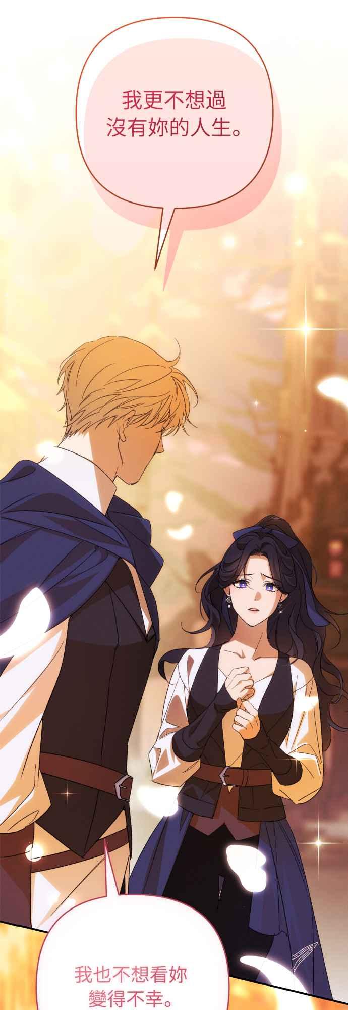 《魅惑北方公爵》第81话 第57页