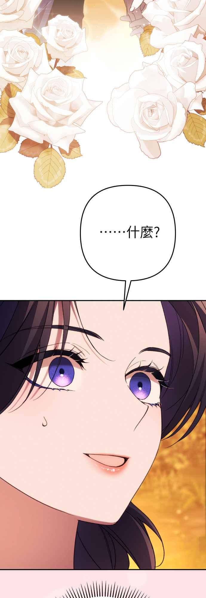 《魅惑北方公爵》第81话 第2页