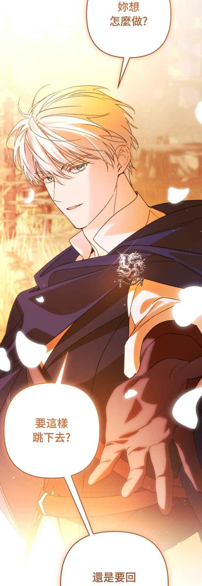 《魅惑北方公爵》第81话 第65页