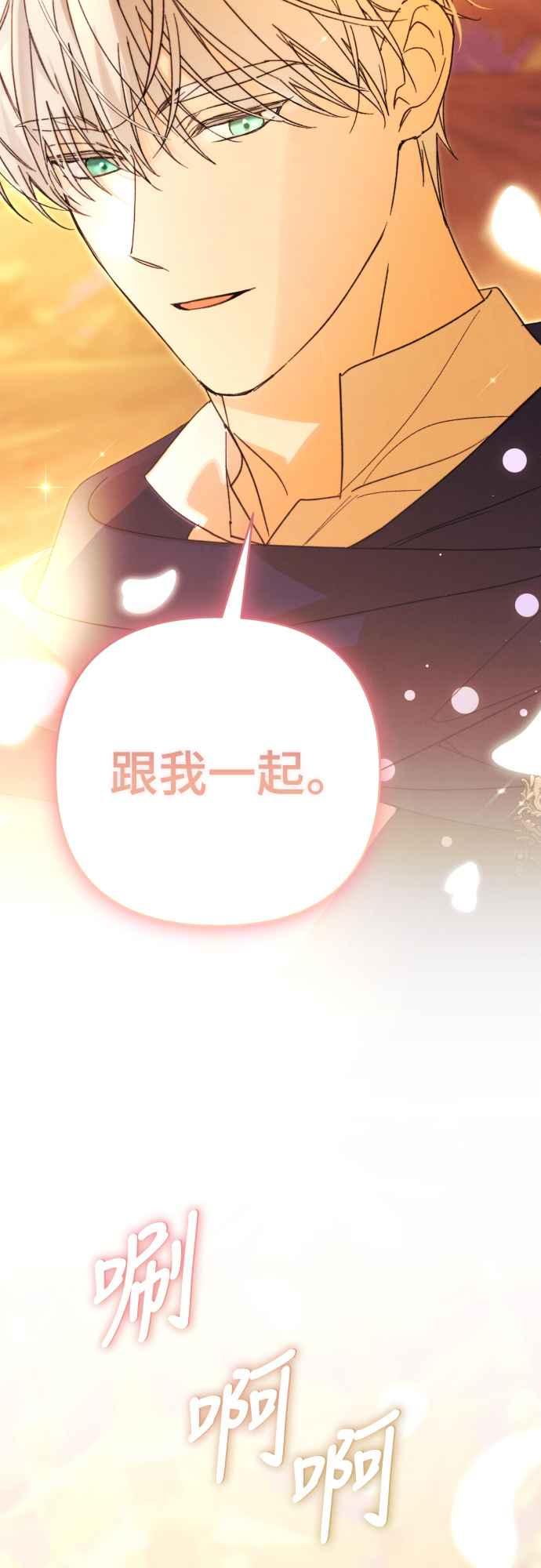 《魅惑北方公爵》第81话 第59页