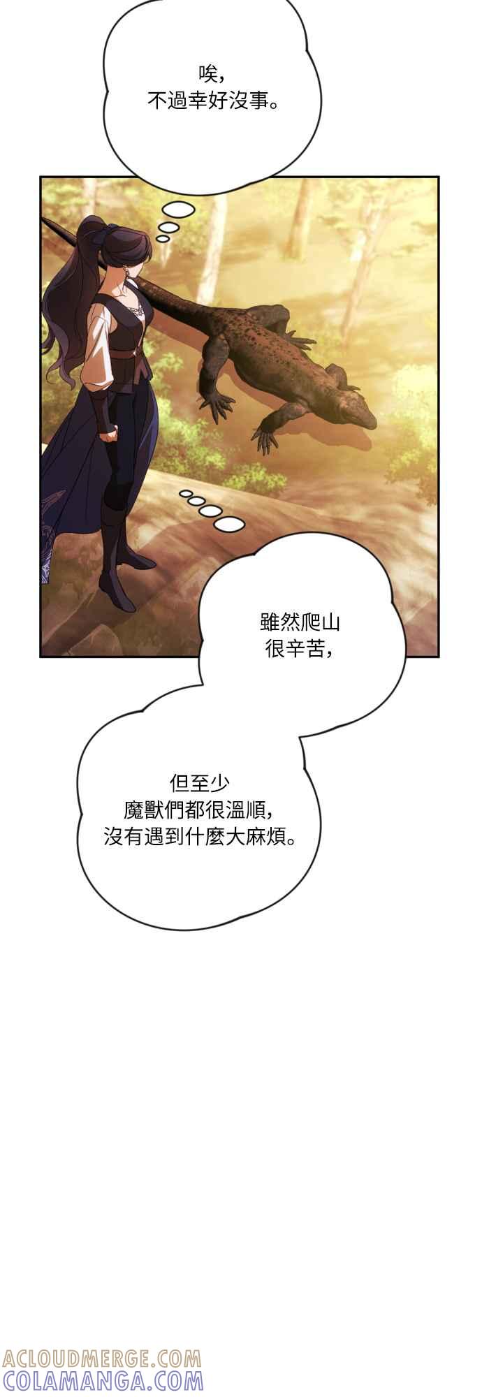 《魅惑北方公爵》第81话 第28页