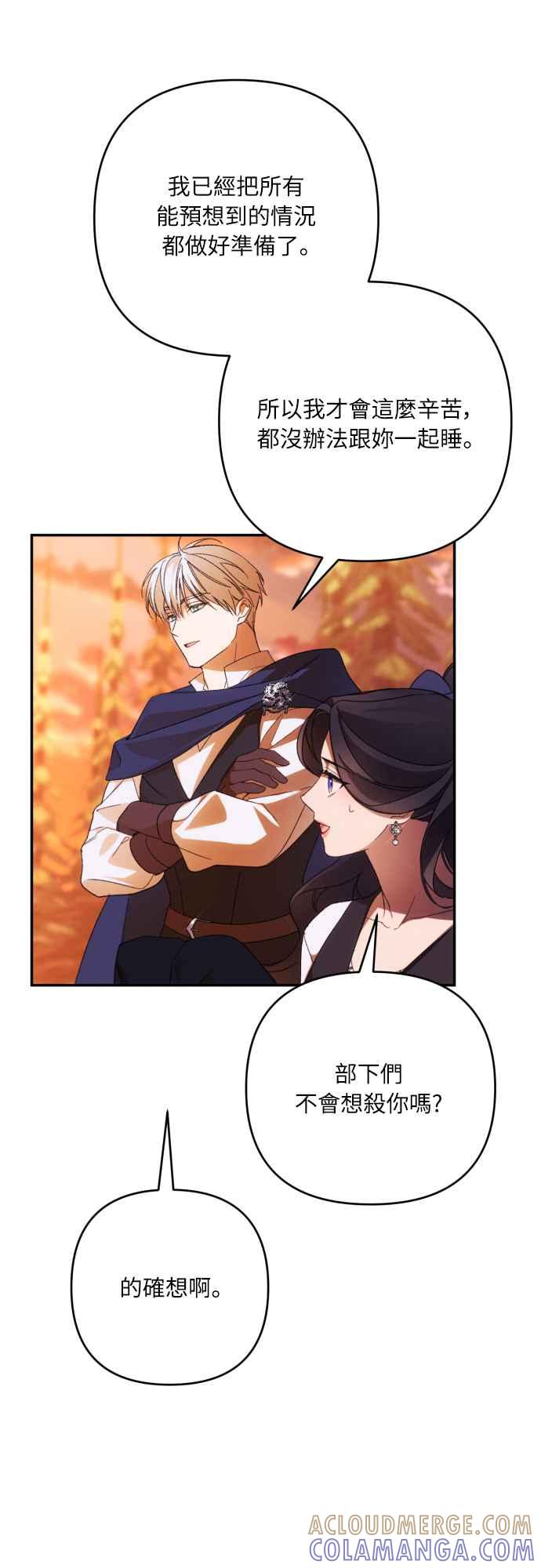《魅惑北方公爵》第81话 第49页