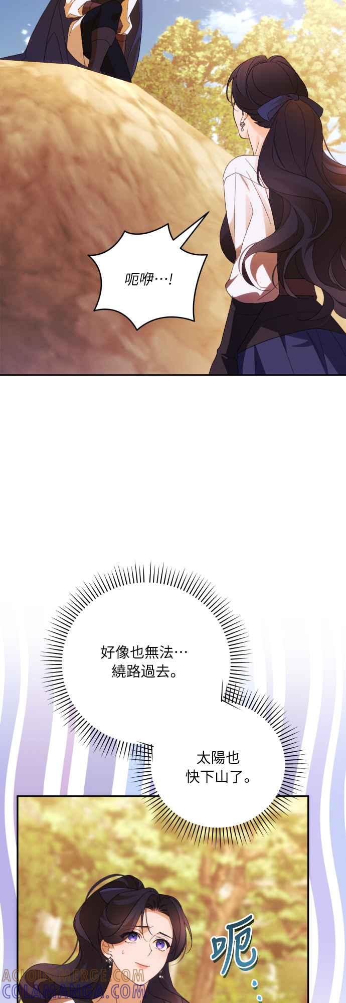 《魅惑北方公爵》第81话 第16页