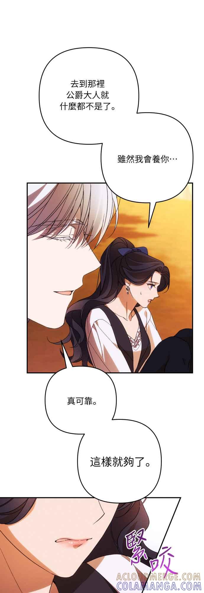 《魅惑北方公爵》第81话 第52页