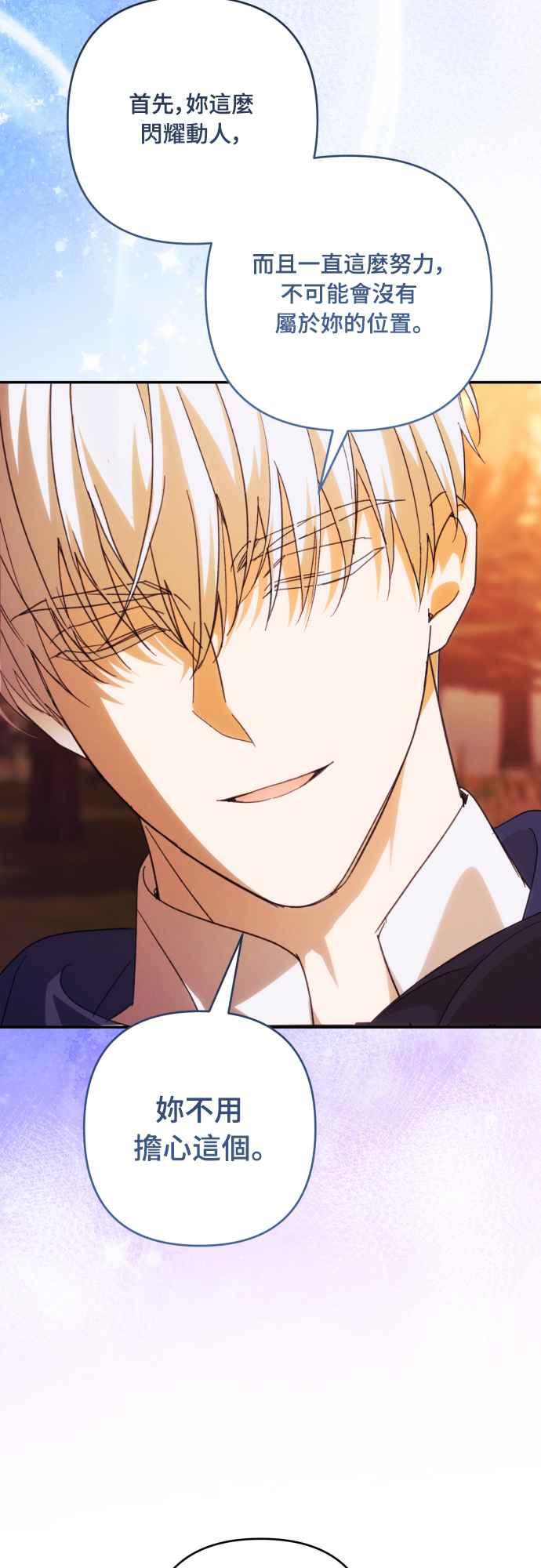 《魅惑北方公爵》第81话 第42页