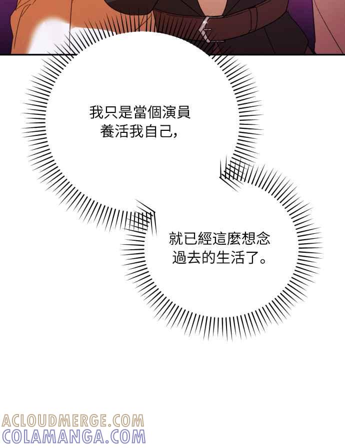 《魅惑北方公爵》第81话 第55页