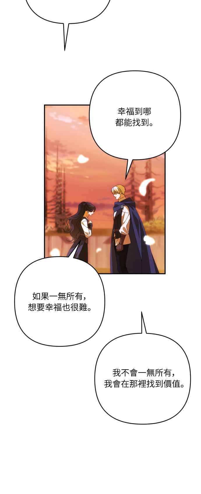 《魅惑北方公爵》第81话 第63页