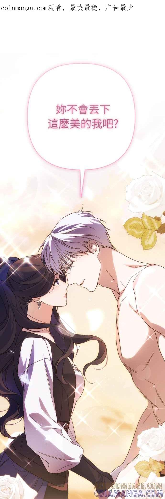 《魅惑北方公爵》第81话 第1页