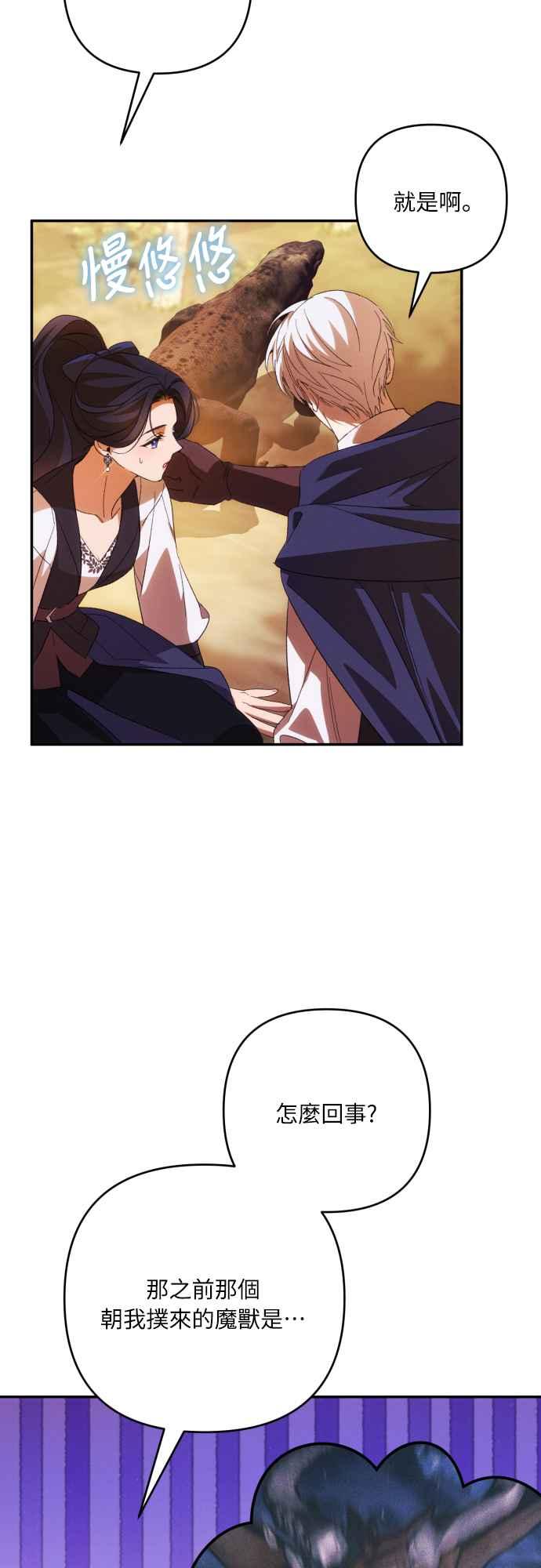 《魅惑北方公爵》第81话 第24页