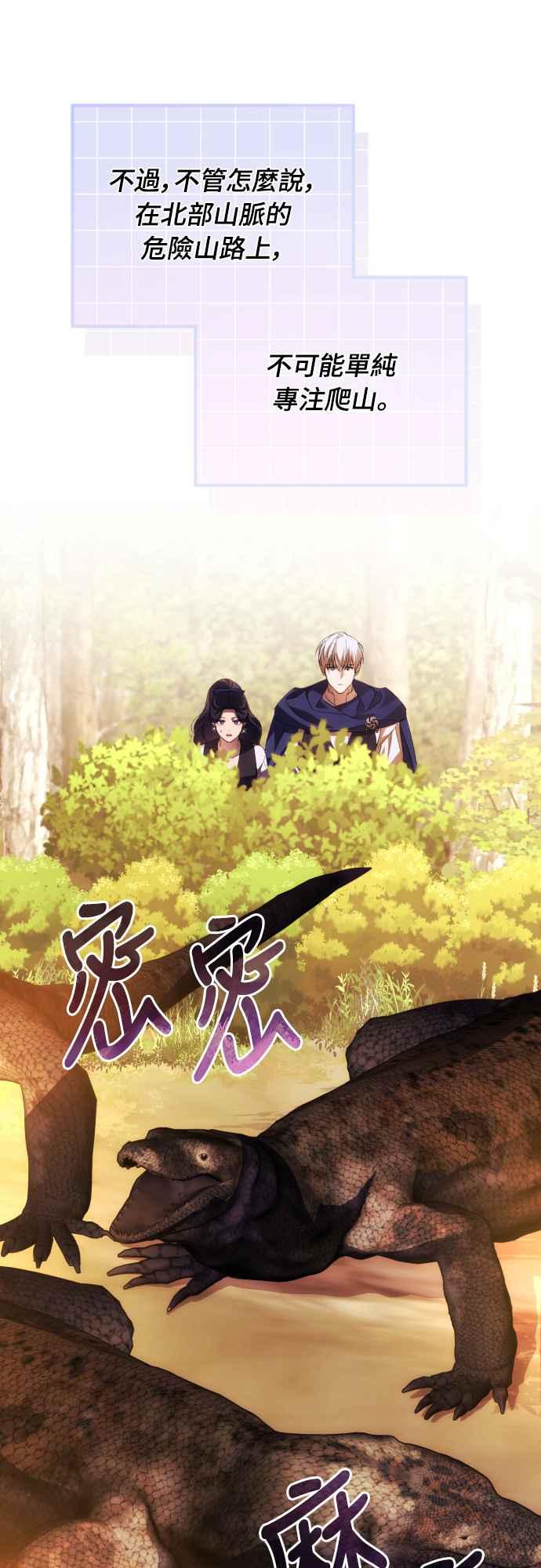 《魅惑北方公爵》第81话 第9页