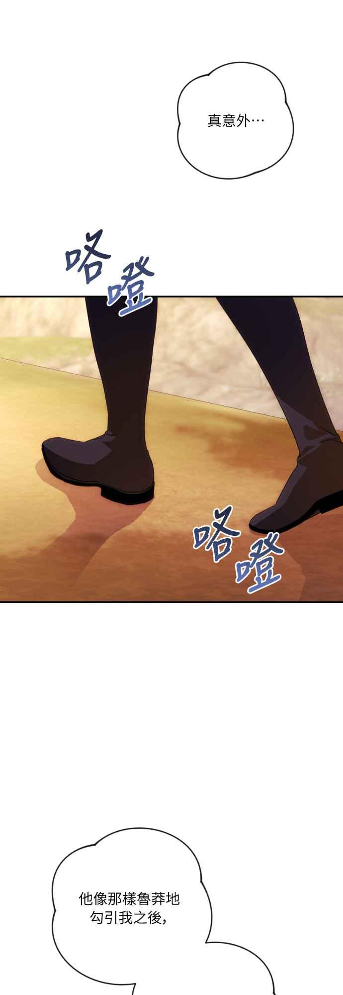 《魅惑北方公爵》第81话 第5页