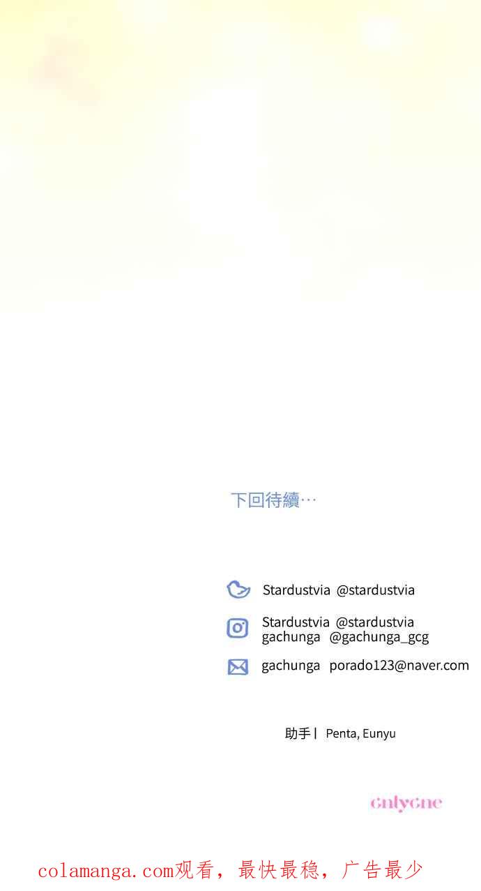 《魅惑北方公爵》第81话 第68页