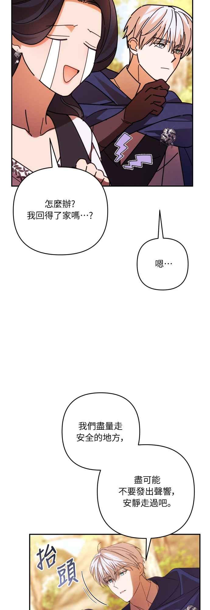 《魅惑北方公爵》第81话 第11页