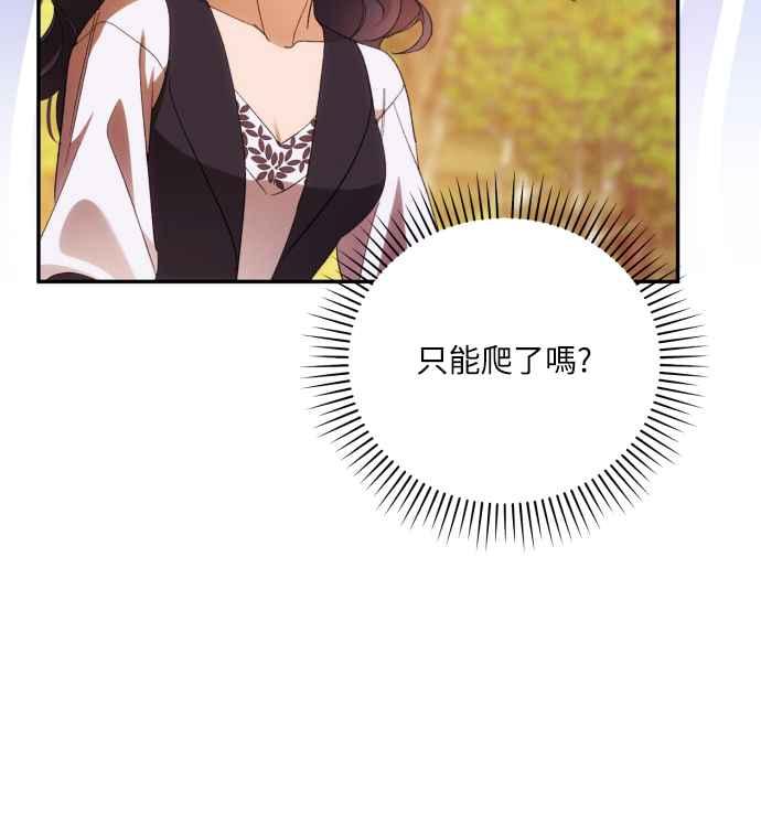 《魅惑北方公爵》第81话 第17页
