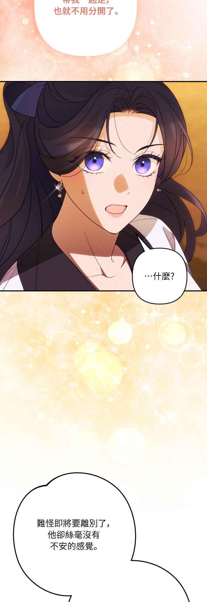 《魅惑北方公爵》第81话 第47页