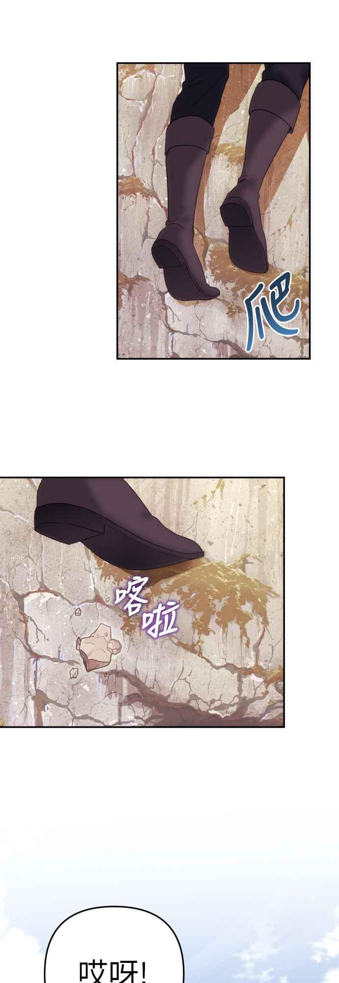 《魅惑北方公爵》第81话 第18页