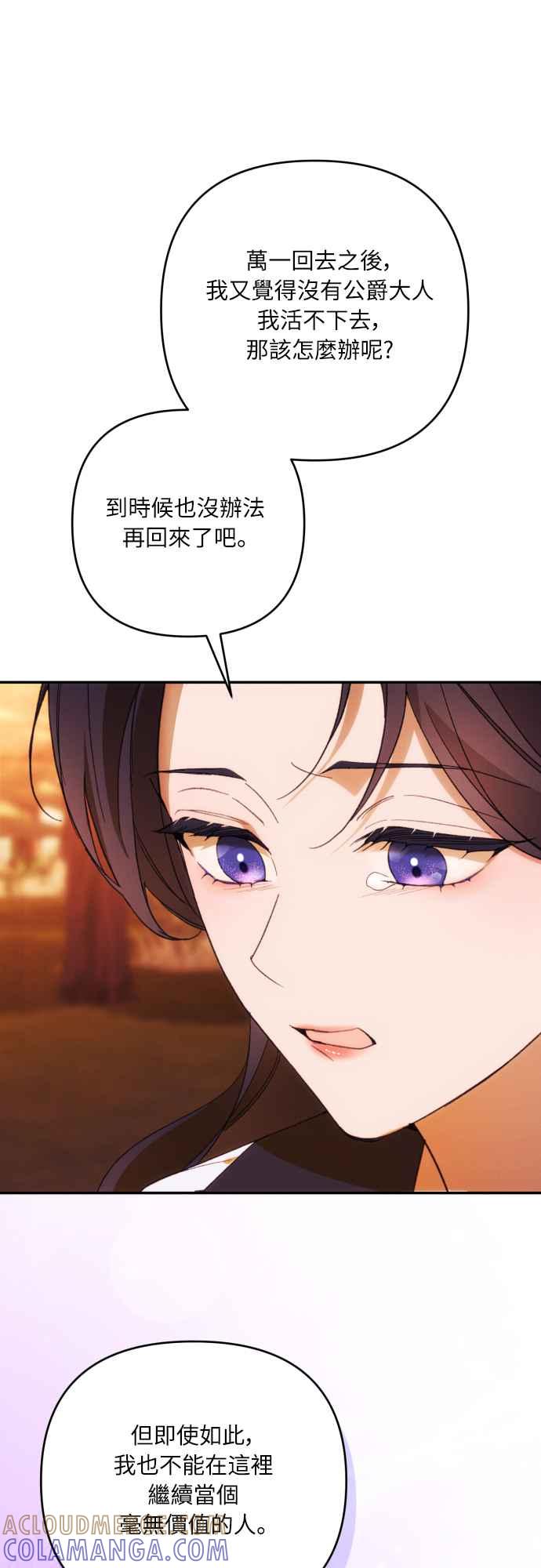《魅惑北方公爵》第81话 第40页