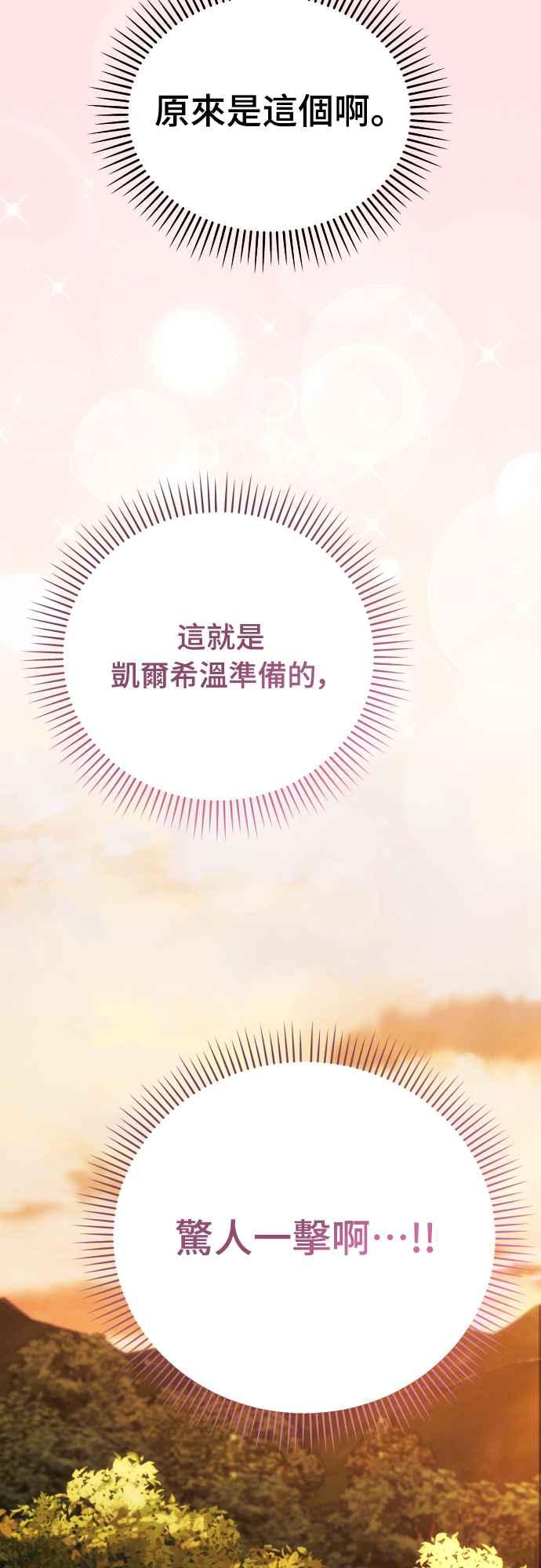 《魅惑北方公爵》第81话 第3页