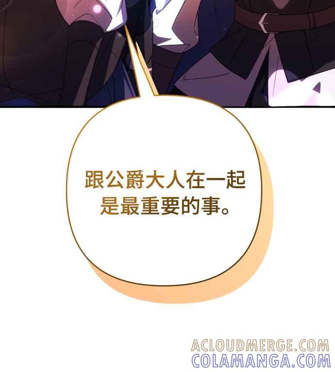 《魅惑北方公爵》第82话 第25页