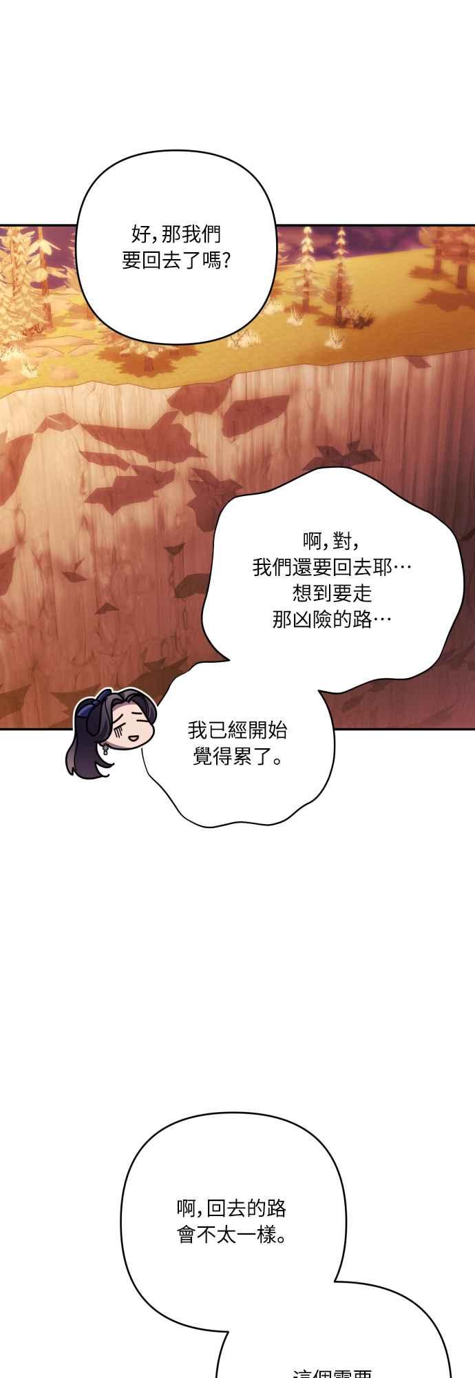 《魅惑北方公爵》第82话 第39页