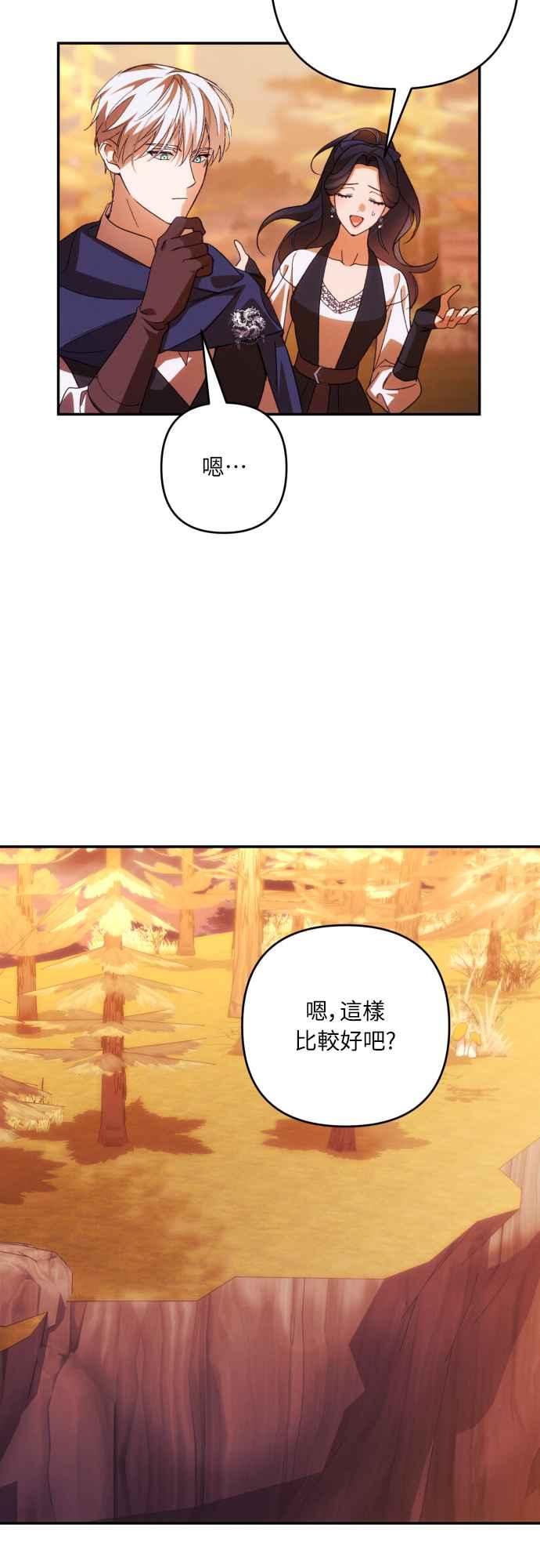 《魅惑北方公爵》第82话 第42页