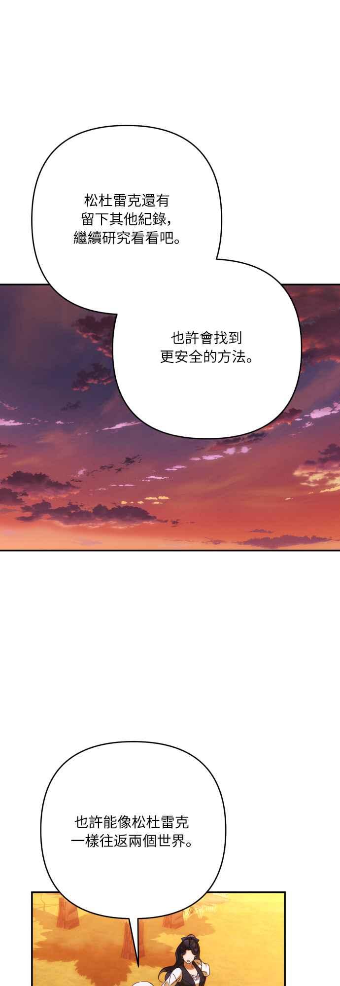 《魅惑北方公爵》第82话 第32页