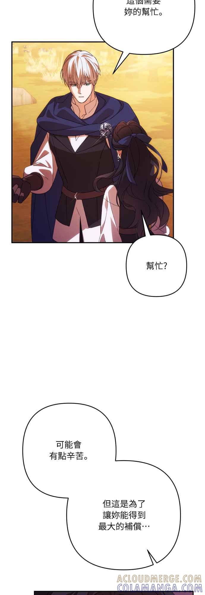 《魅惑北方公爵》第82话 第40页