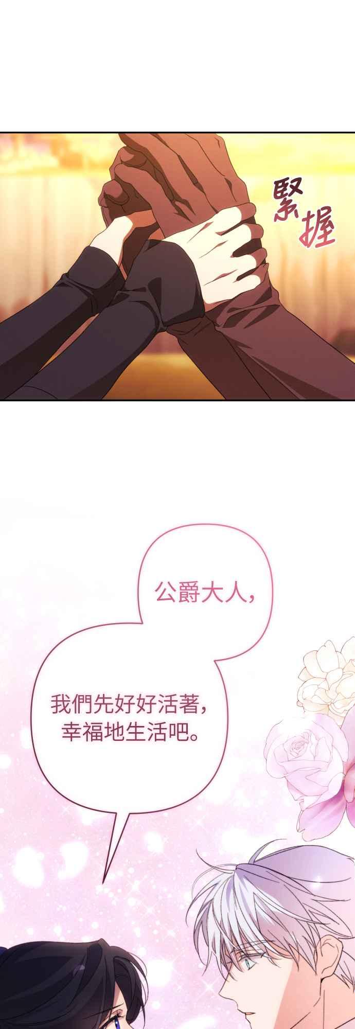 《魅惑北方公爵》第82话 第26页