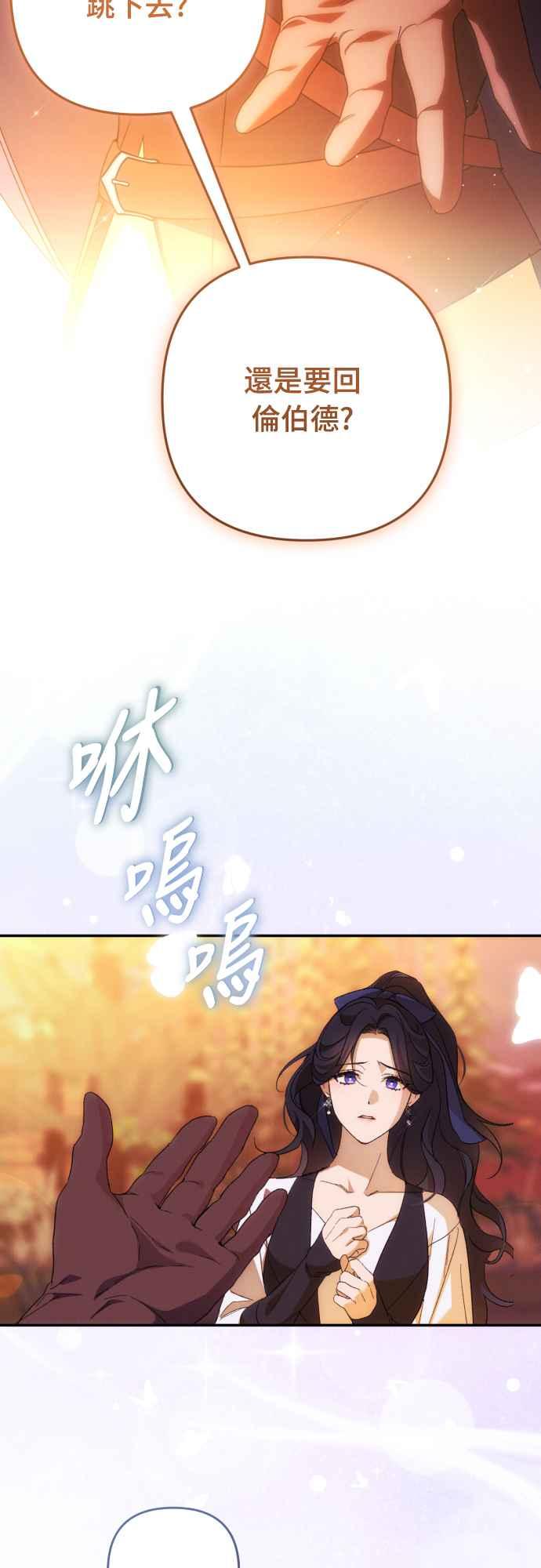 《魅惑北方公爵》第82话 第2页