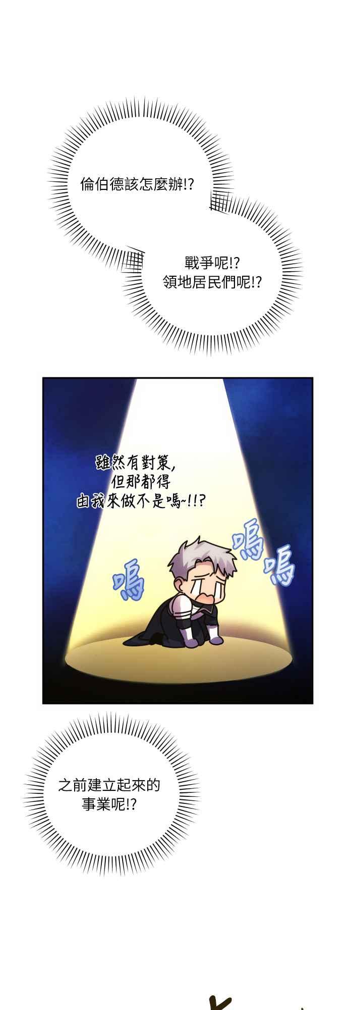 《魅惑北方公爵》第82话 第48页