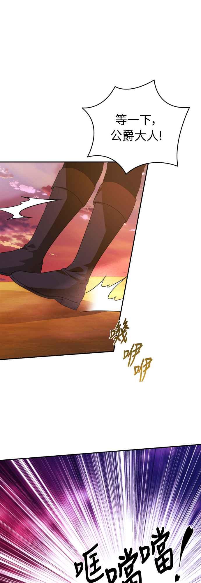 《魅惑北方公爵》第82话 第17页