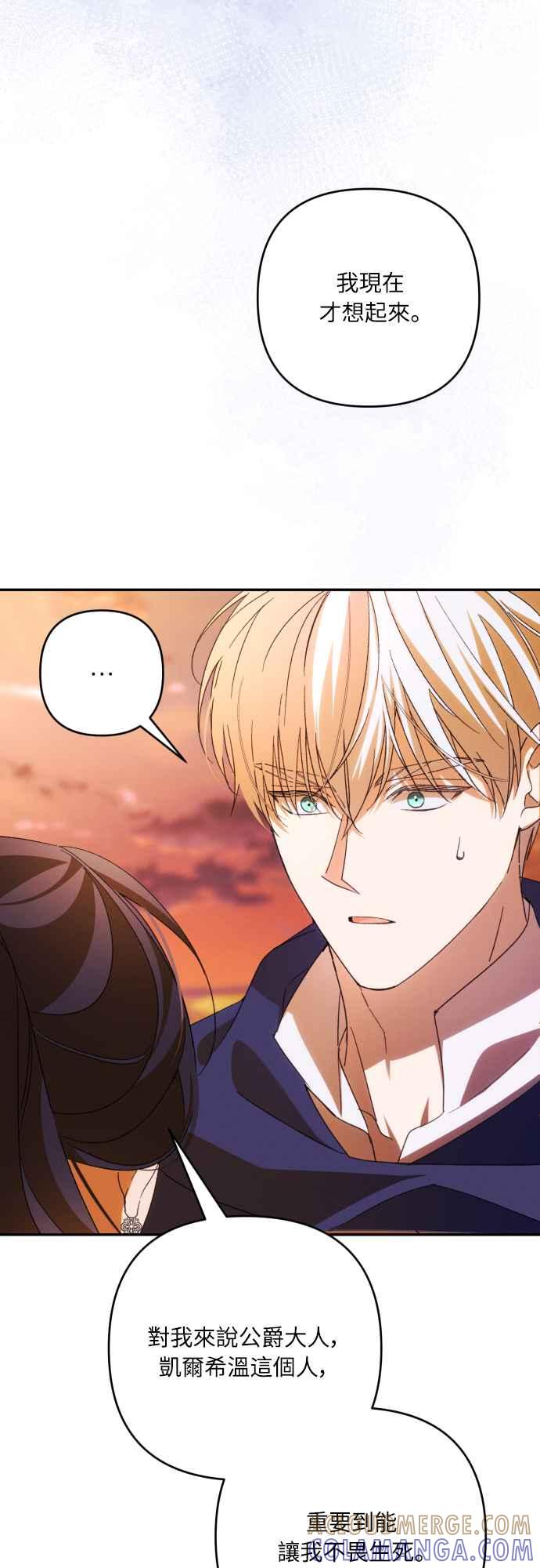 《魅惑北方公爵》第82话 第22页