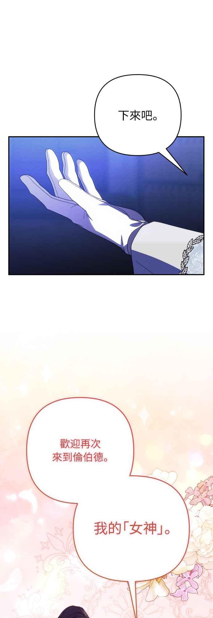 《魅惑北方公爵》第82话 第56页