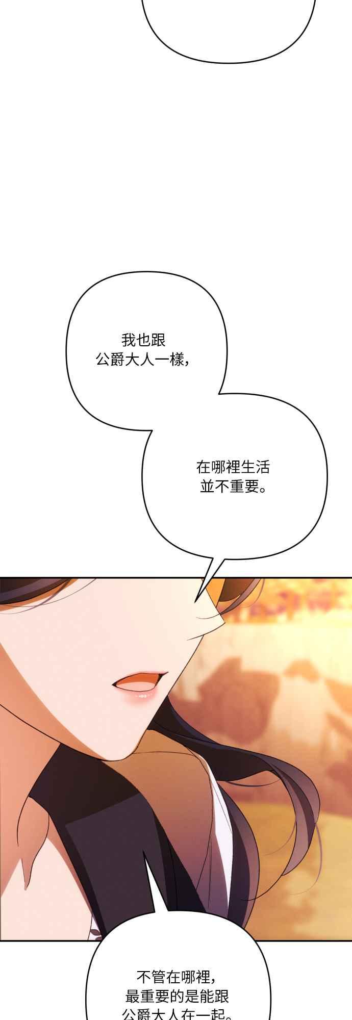 《魅惑北方公爵》第82话 第23页