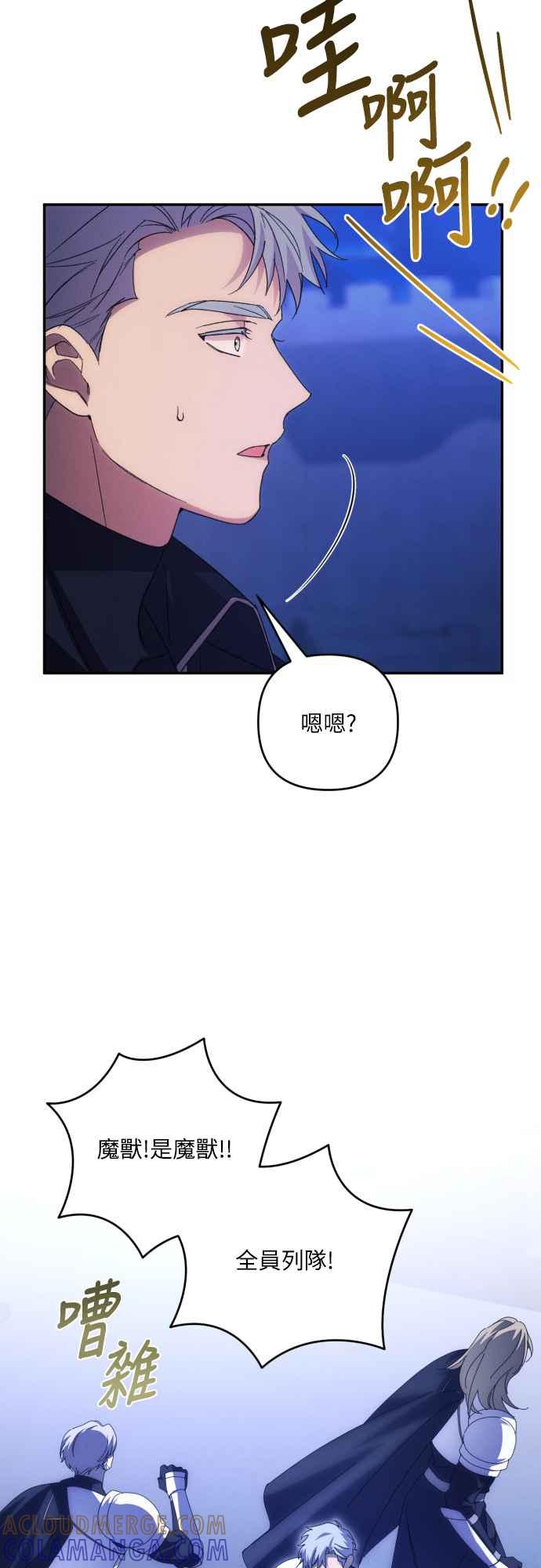 《魅惑北方公爵》第82话 第49页